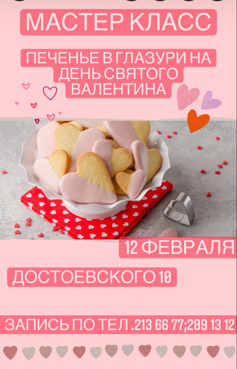 Мастер класс: Печенье в глазури на день святого Валентина